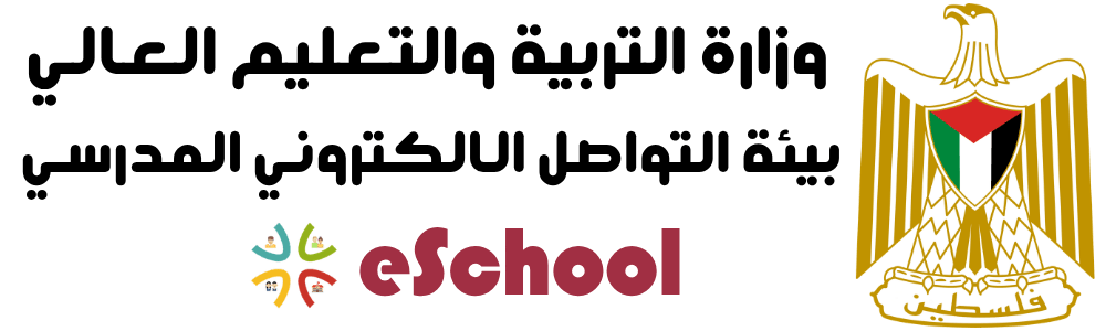 شعار بيئة التواصل المدرسي eSchool